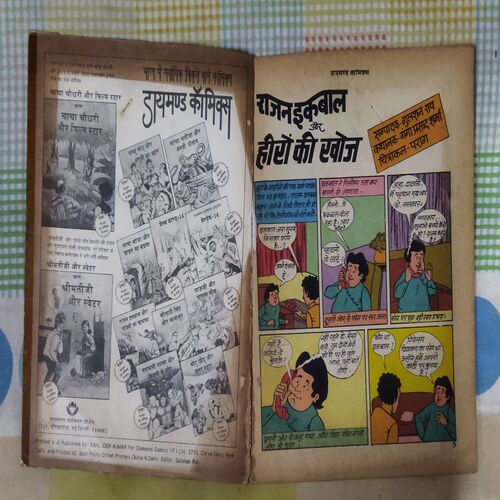 RAJAN IKABAAL AUR HEERO KE KHOJ