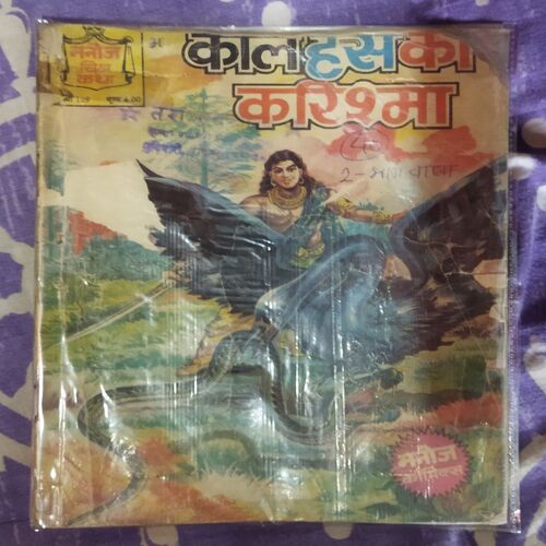 KAAL HANS KA KARISHMA