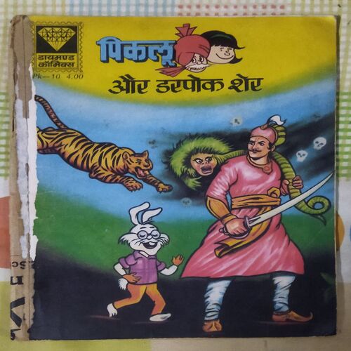 PIKLU AUR DARAPOK SHER
