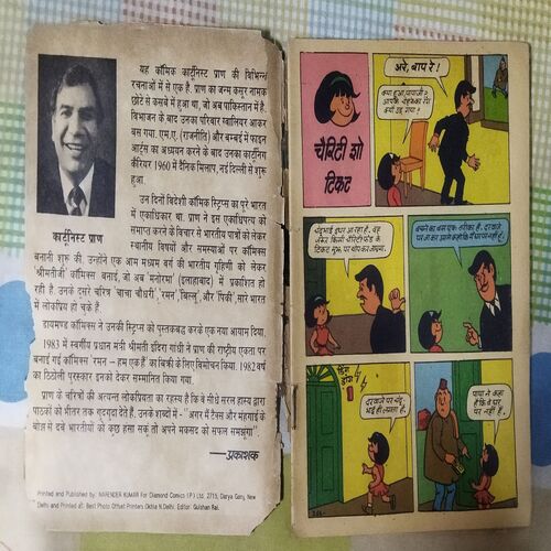PINKI AUR CHARITY KA TICKET