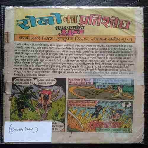 Robo Ka Pratishhodh  (Super Commando Dhruv ) (Coverless)