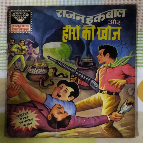 RAJAN IKABAAL AUR HEERO KE KHOJ