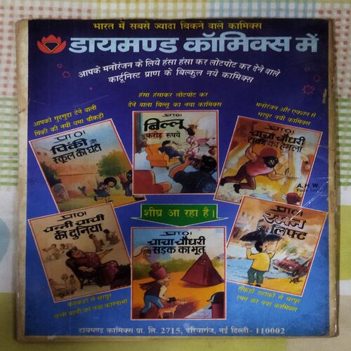 RAJAN IKABAAL AUR BHATAKATEE AATMA