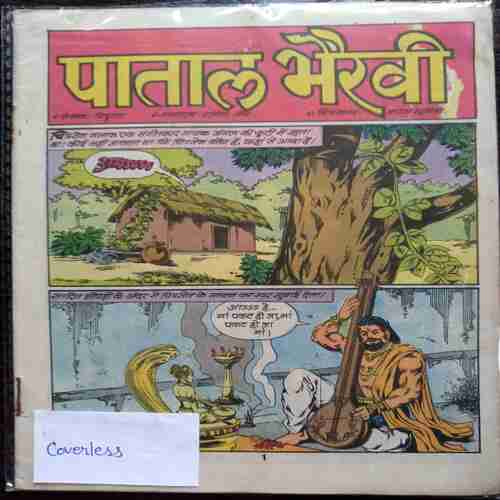 Patal Bhairavi(coverless)