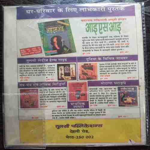 Patal Bhairavi(coverless)