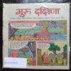 Guru Dakshina(coverless)