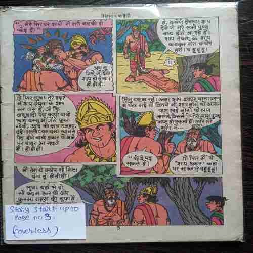 Sinhaasan Battisi (Story Start Up To page no 3 , Coverless)