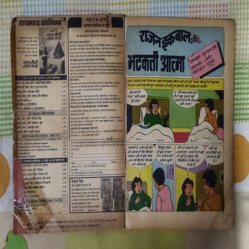 RAJAN IKABAAL AUR BHATAKATEE AATMA