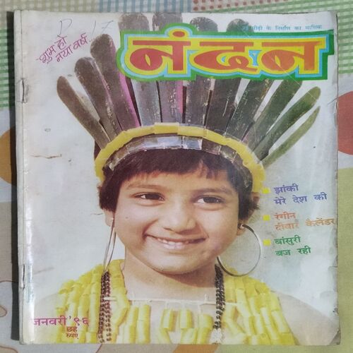 Nandan . ( JANUARY – 1996 ). BIG .