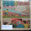 Laasho ki Relagadi(coverless)