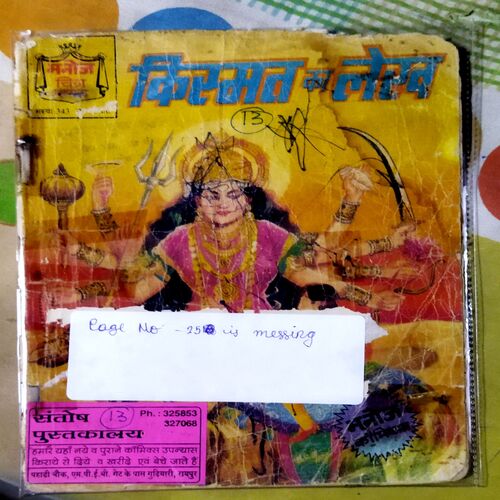 KISMAT KA LEKH