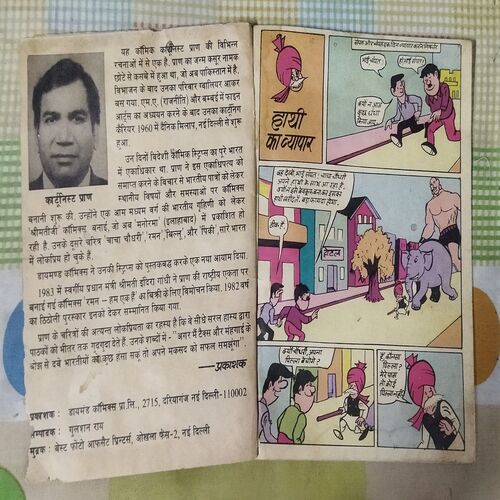 CHACHA CHAUDHARY AUR HATHI KA VYAAPAAR