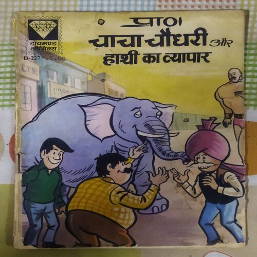 CHACHA CHAUDHARY AUR HATHI KA VYAAPAAR