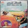 Chacha Choudhari Shikari Lakkad Bahha singh