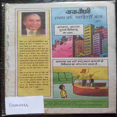Chacha Choudhari Raka Ki Aakhri Jung (Coverless)