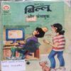 Billo Aur Facebook ( Back Cover Missing , Story Incomplete)