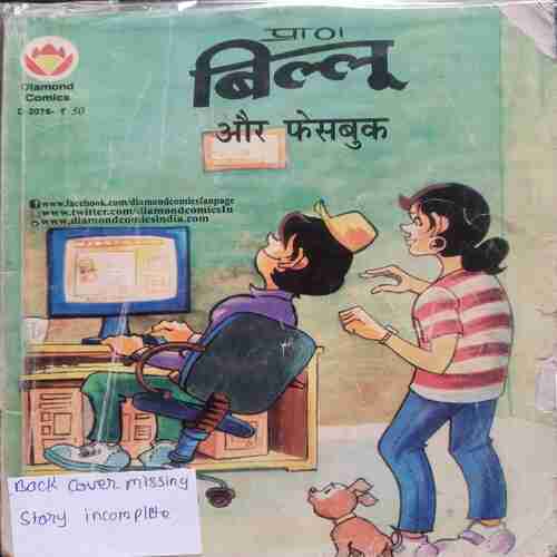 Billo Aur Facebook ( Back Cover Missing , Story Incomplete)