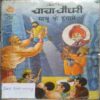 Chacha Choudhari Sabu Ke Hangame ( Back Cover Missing)