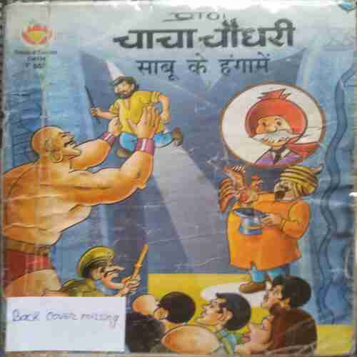 Chacha Choudhari Sabu Ke Hangame ( Back Cover Missing)