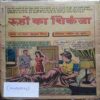 Rooho Ka Singar  (Coverless)