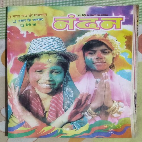 Nandan . ( MARCH – 1999 ). BIG .