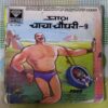 CHACHA CHAUDHARY-9
