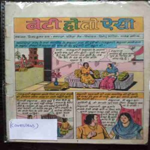Beti Hoto Yesi (coverless)