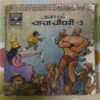 CHACHA CHAUDHARY-3