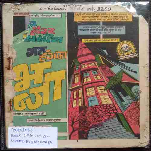 Bhara Hangama Bhanga  ( Coverless , Book Little cut at Right upper Side )