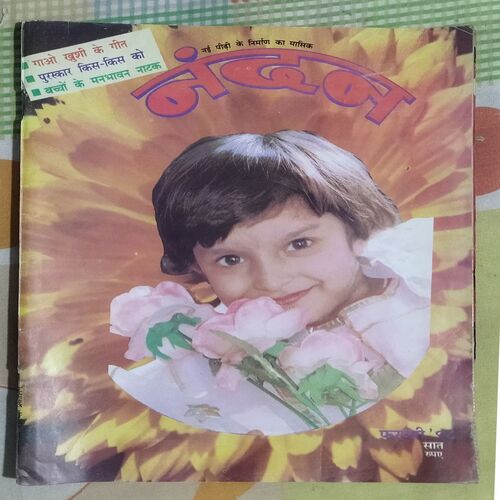 Nandan . ( F|EBRUARY – 1998 ). BIG .