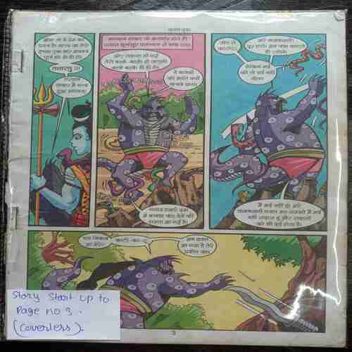 Kalp Varksh  ( Story Start up To Page No. 3 , coverless)