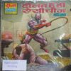 Daulat He hi aise chieej ( Back Cover missing )