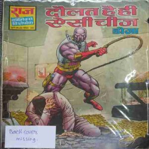 Daulat He hi aise chieej ( Back Cover missing )