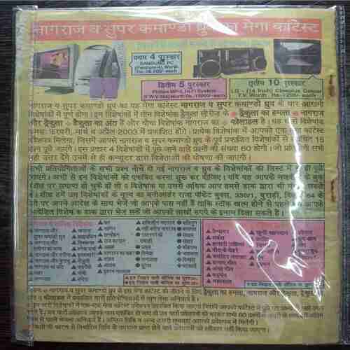 Daulat He hi aise chieej ( Back Cover missing )