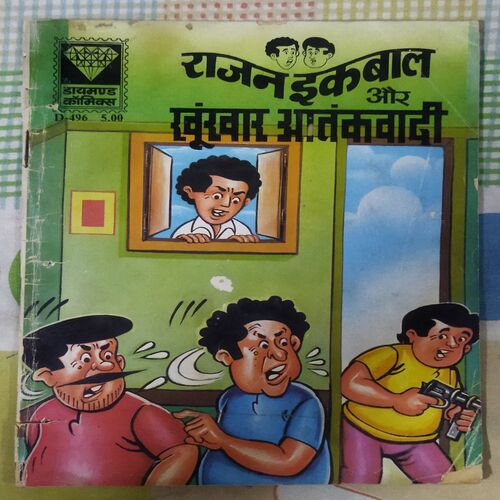 RAJAN IKABAAL AUR KHOONKHAAR AATANKAVAADEE