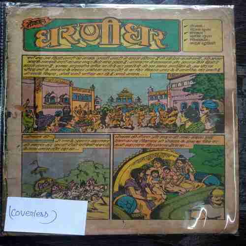 Dharanudhar (Coverless)