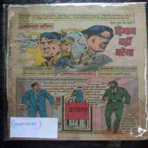 Dimag Nahi Marega (Coverless)