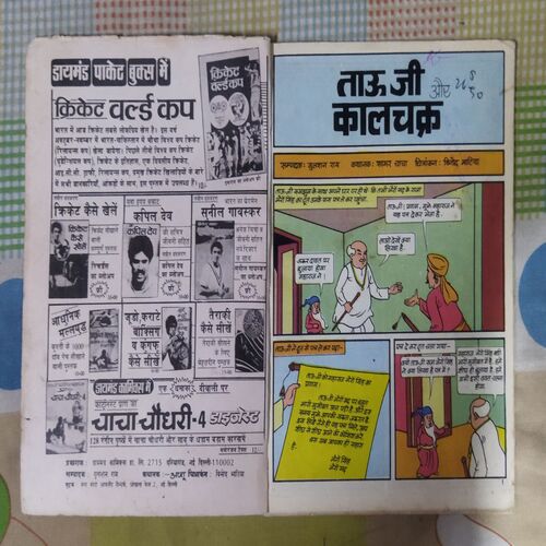 TAU JI AUR KALACHAKRA