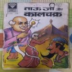 TAU JI AUR KALACHAKRA