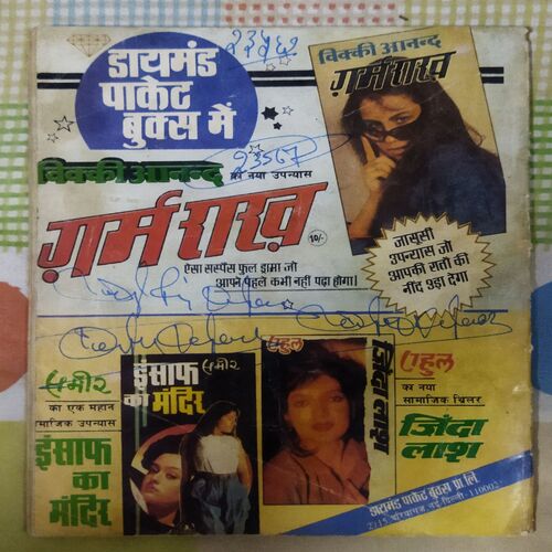 MAMA BHANJA AUR BHAINS  KI POONCH