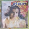 Nandan . ( MARCH – 2000 ). BIG .