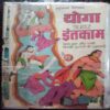 Rajmani (coverless)