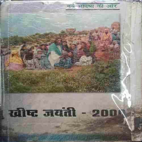 Sabase Bada Hatyara ( Story Start Up To Page No 3)
