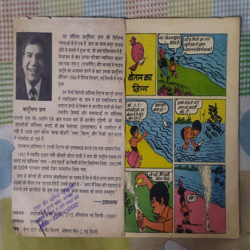CHACHA CHAUDHARY AUR BOTAL KA JINN