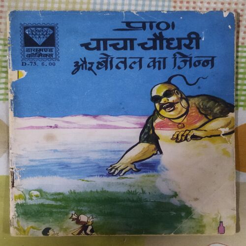 CHACHA CHAUDHARY AUR BOTAL KA JINN