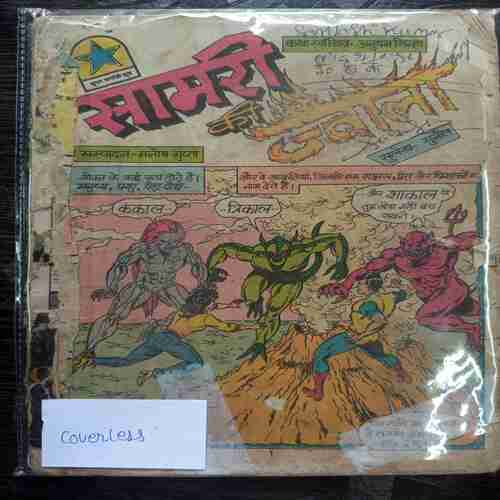 Saamari Ki Jvaala (Coverless)