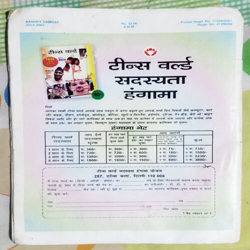 Nanhe Smrat . ( JULY – 2021 ).