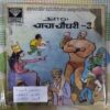 CHACHA CHAUDHARY-3