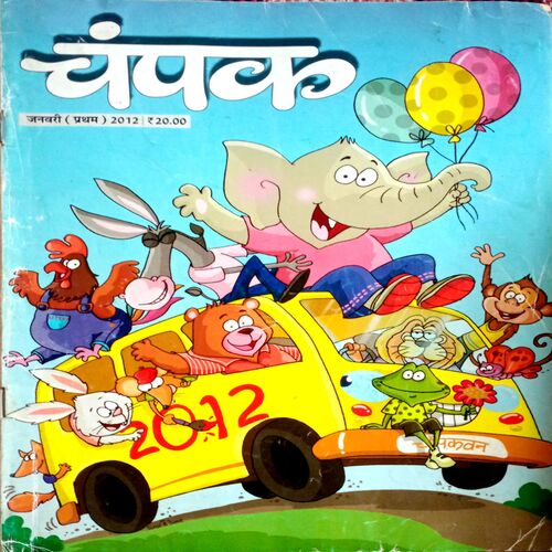 Champak (Jan 1st 2012)