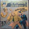 Bhavishya Ka Hatyara Bhag -1 ( July 1986)